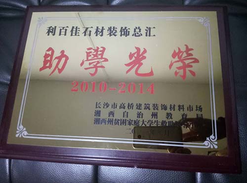 ＂中華慈善日＂ 長沙櫥柜生產(chǎn)廠家一一利百佳在行動